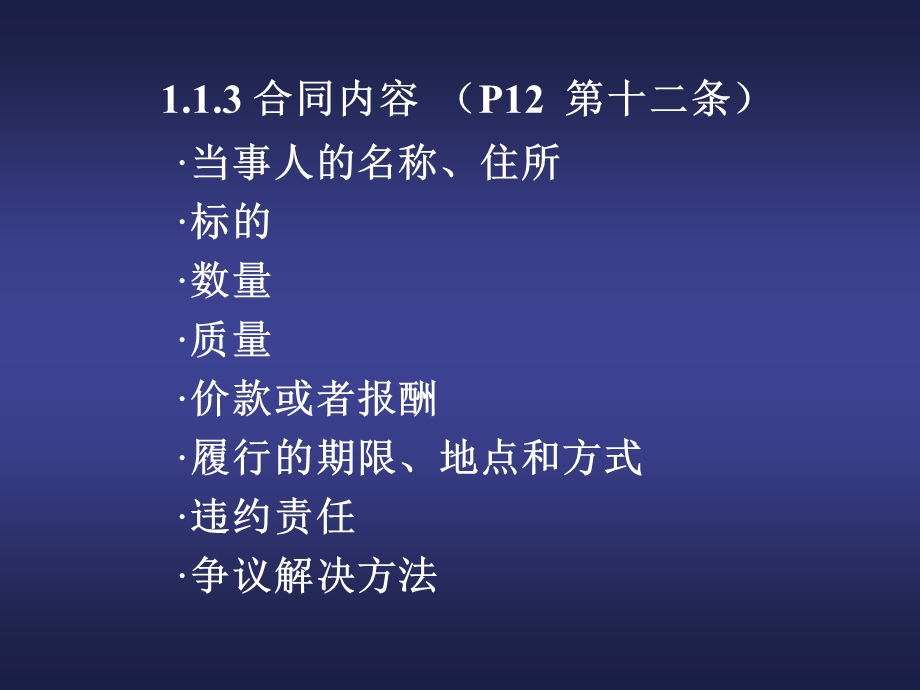 合同管理(监理员培训).ppt_第3页