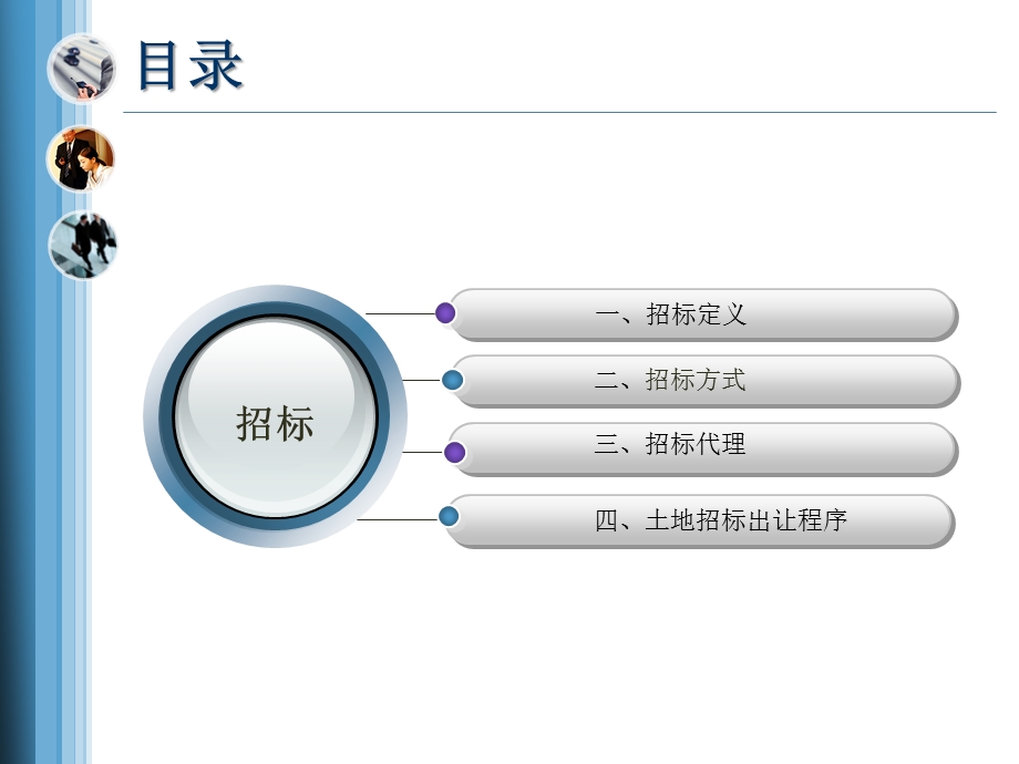 招标拍卖挂牌课程培训.ppt_第3页