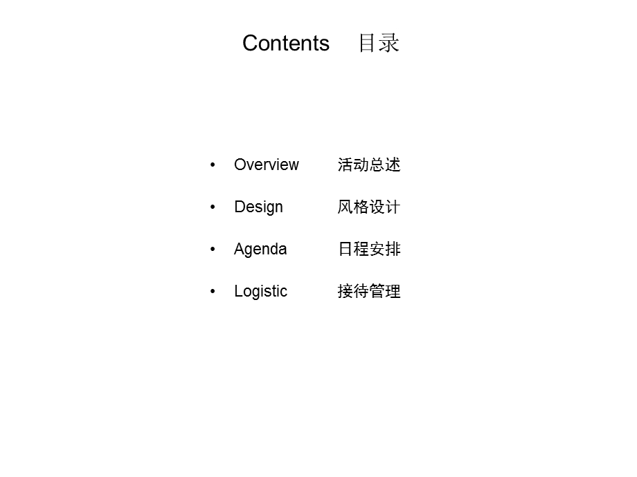 米尚11冬订货会活动方案.ppt_第2页