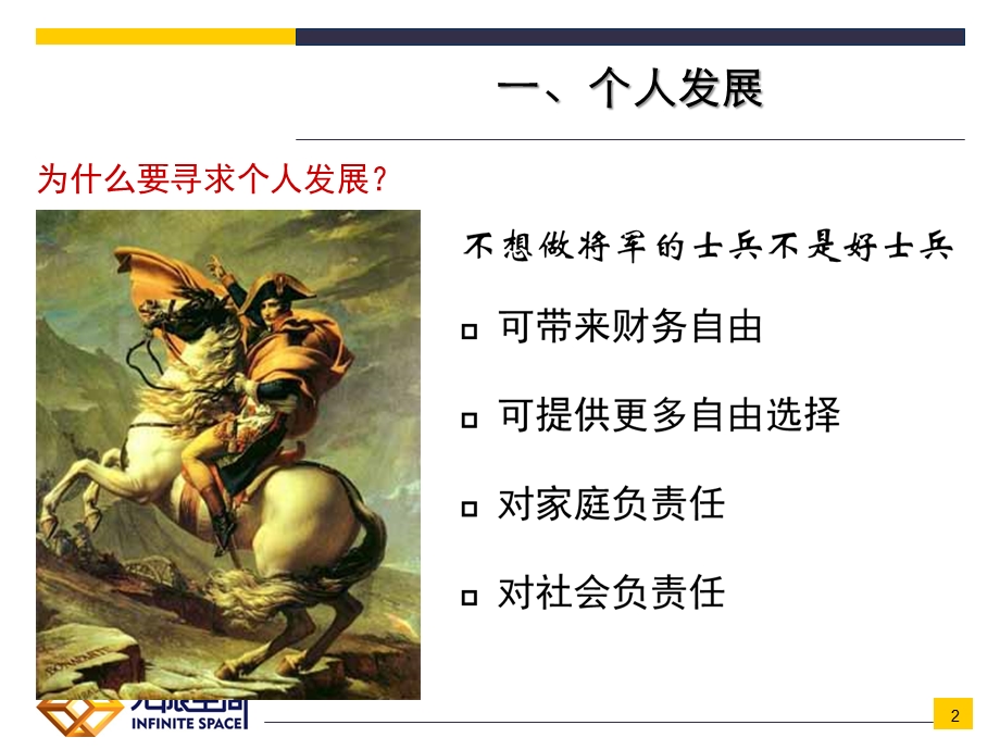 导购职业规划及素养培训.ppt_第2页