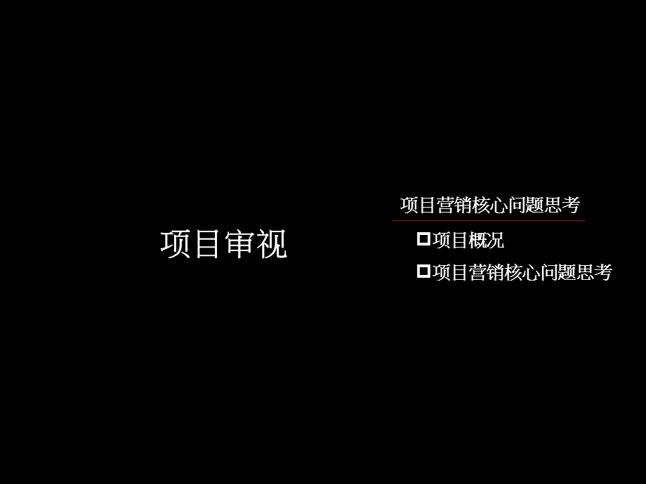 洪城国际广场物业发展建议及定位报告 86P.ppt_第3页