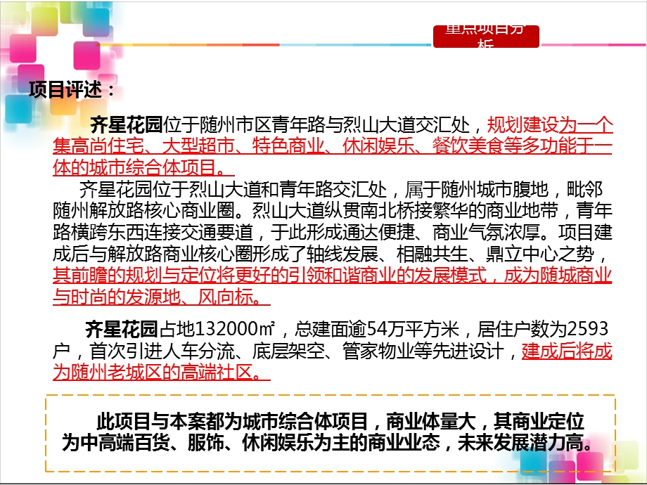 湖北随州市房地产市场商业市场调报告（下） .ppt_第2页