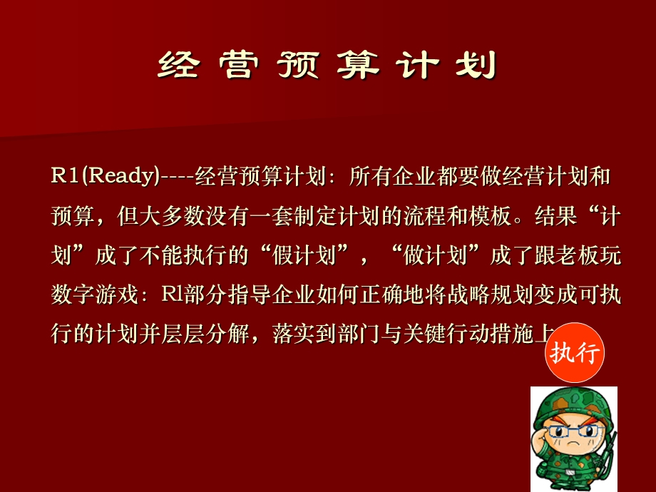 4R管理业务流程.ppt_第3页