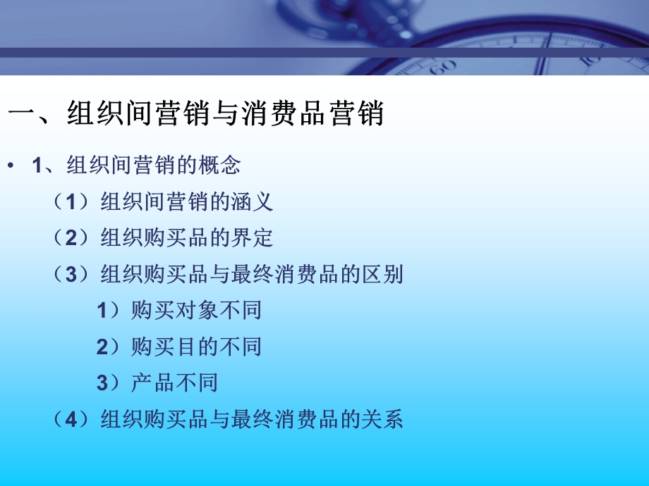 市场总监培训教材集锦组织间营.ppt_第2页