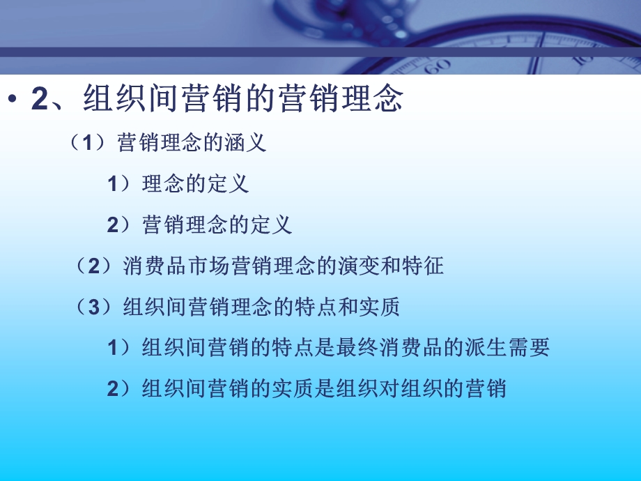 市场总监培训教材集锦组织间营.ppt_第3页