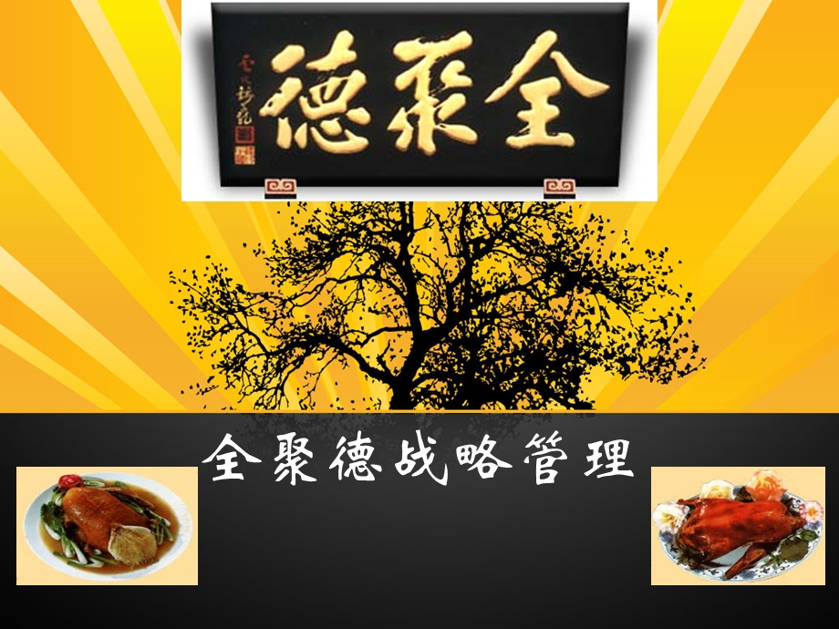 餐饮行业分析报告(30页).ppt_第1页