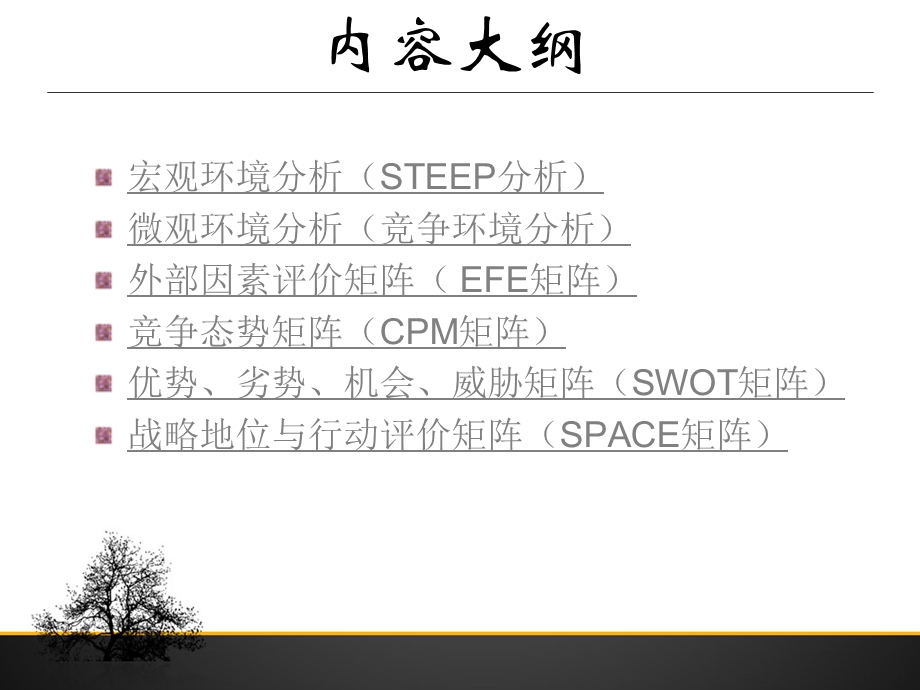 餐饮行业分析报告(30页).ppt_第2页