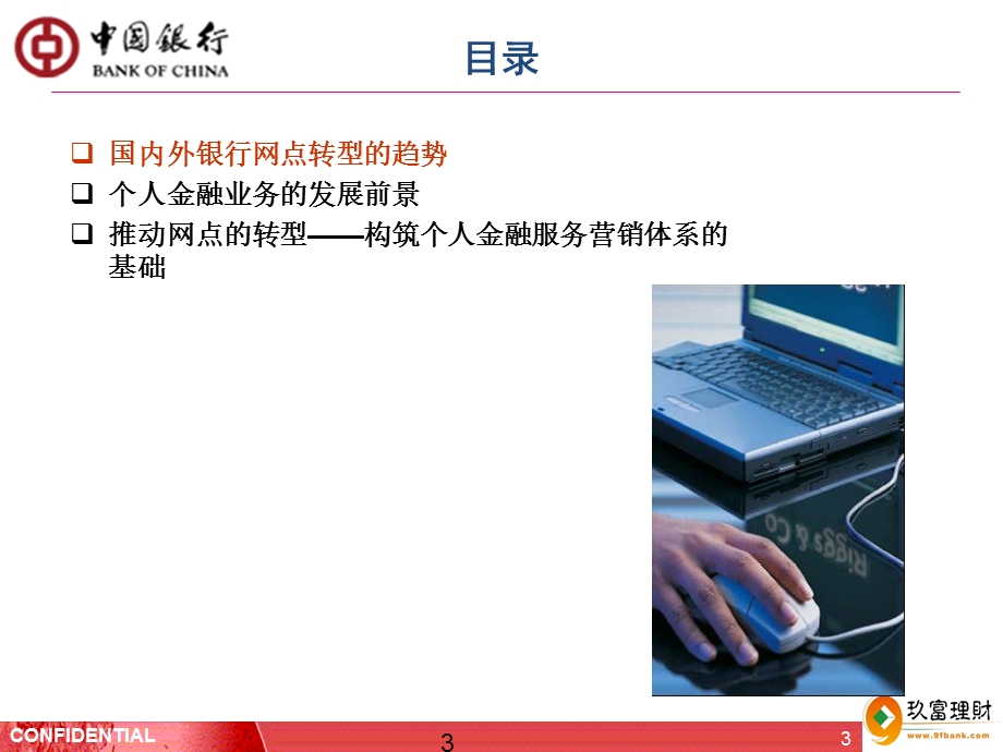 银行网点转型与厅堂客户识别与营销.ppt_第3页