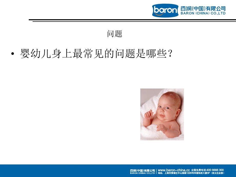 育儿知识培训之护理篇.ppt_第2页