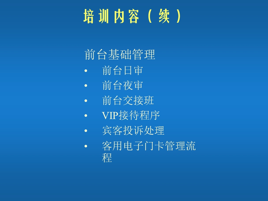 如家连锁酒店前台操作及服务标准.ppt_第3页