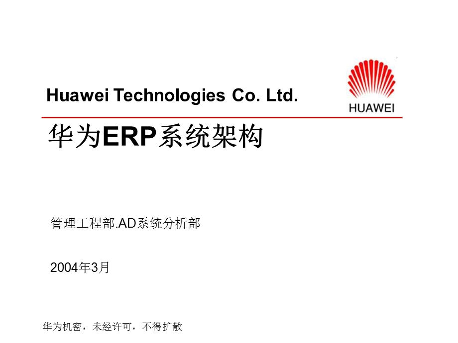 华为Oracle 11i系统架构及容量规划方法.ppt_第1页