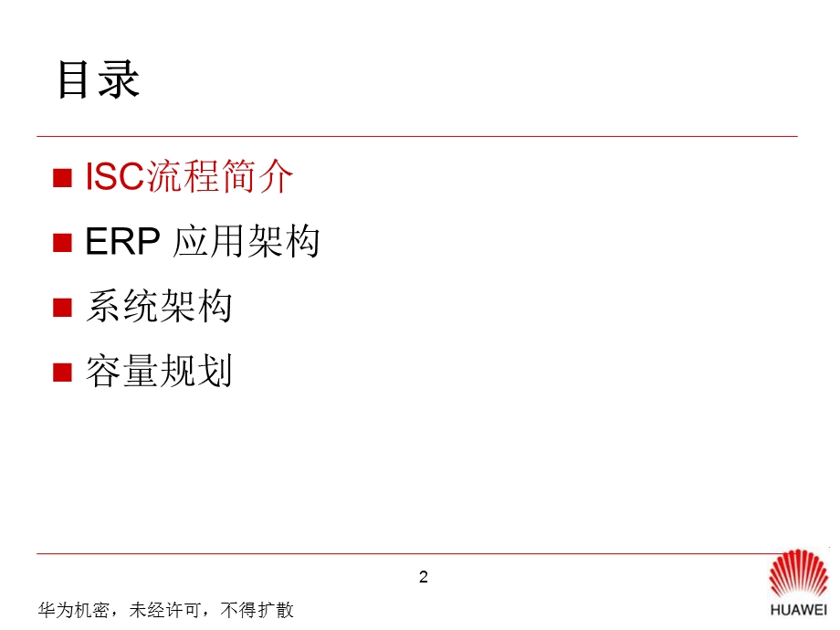 华为Oracle 11i系统架构及容量规划方法.ppt_第2页