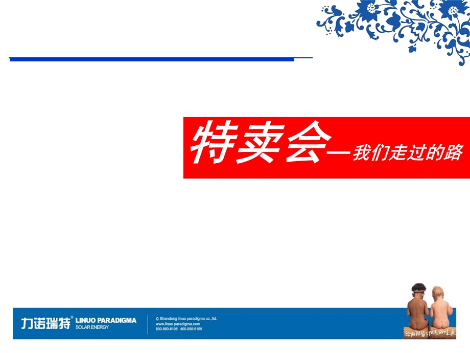 【广告策划PPT】如何做好特卖会联动.ppt_第3页