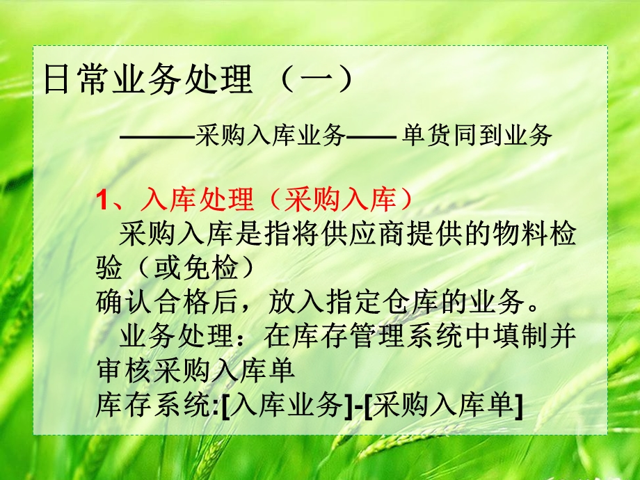 采购业务的管理与核算.ppt_第3页