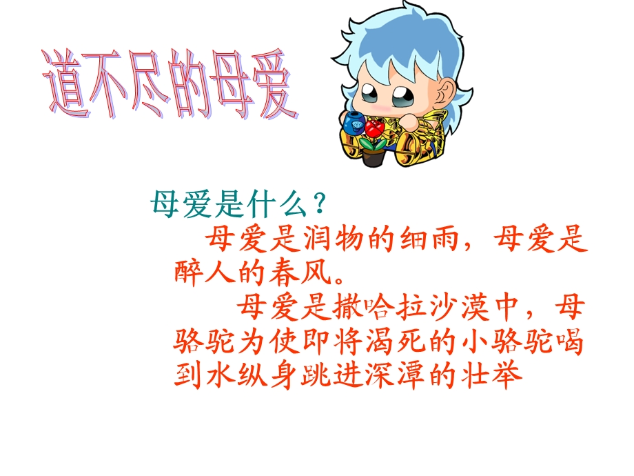 献给母亲的歌.ppt_第2页