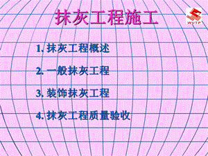 抹灰工程施工工艺（详图） .ppt