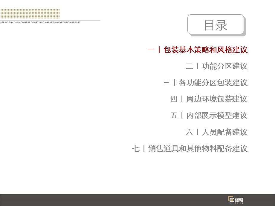 三线城市高端项目销售部销售部装修建议.ppt_第3页