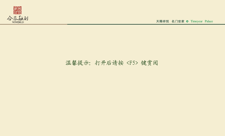 天悦名家2011-2012年营销推广方案（终稿）85p.ppt_第2页