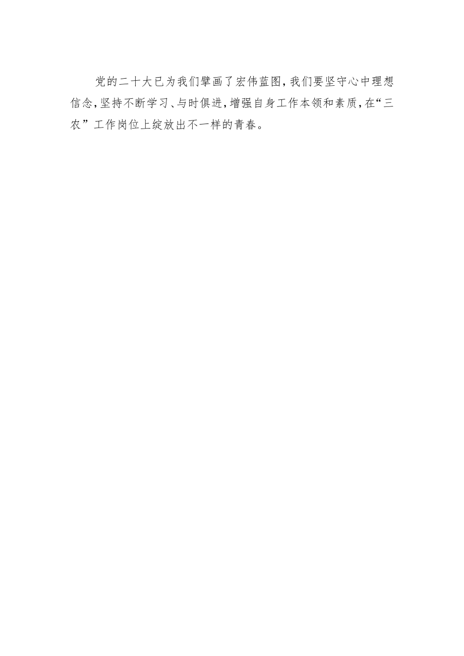 市政协委员、源城区委农村工作办公室专职副主任学习党的二十大心得体会（20221101）.docx_第2页