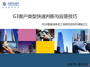 G3客户类型快速判断一天版.ppt