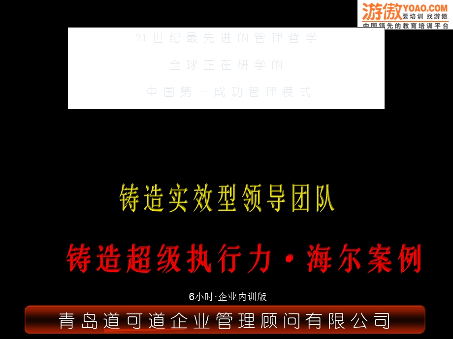 铸造实效型领导.ppt_第1页