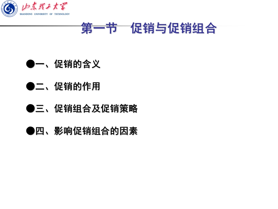 促销策略教学PPT.ppt_第3页