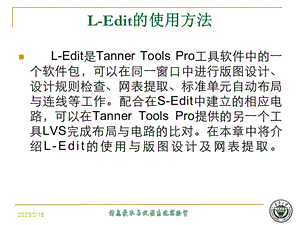 L-Edit绘制版图.ppt