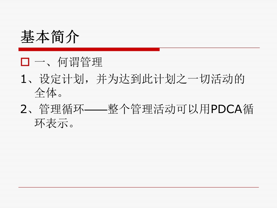 [PPT模板]PDCA制作PPT版.ppt_第2页