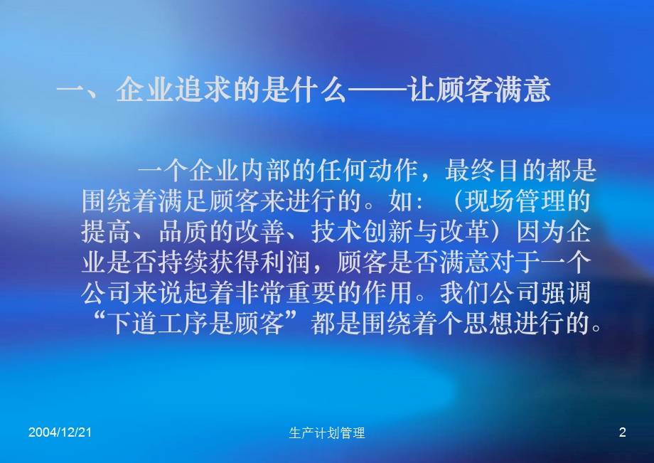 生产计划管理.ppt_第2页