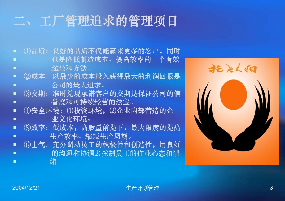 生产计划管理.ppt_第3页