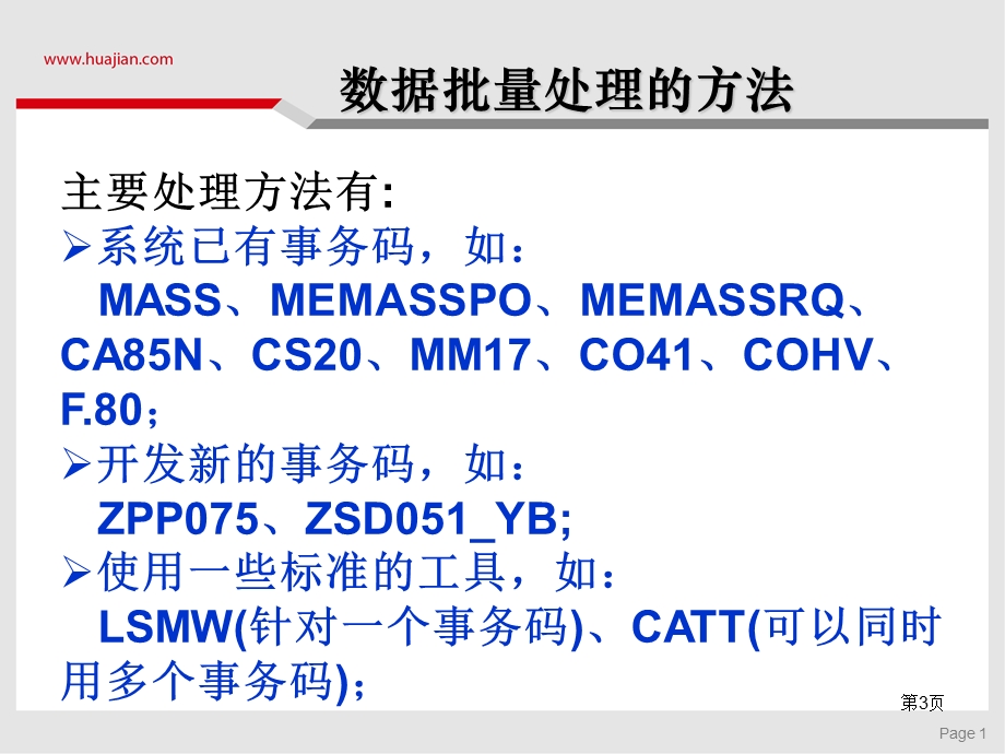 LSMW的数据流程及制作流程说明.ppt_第3页