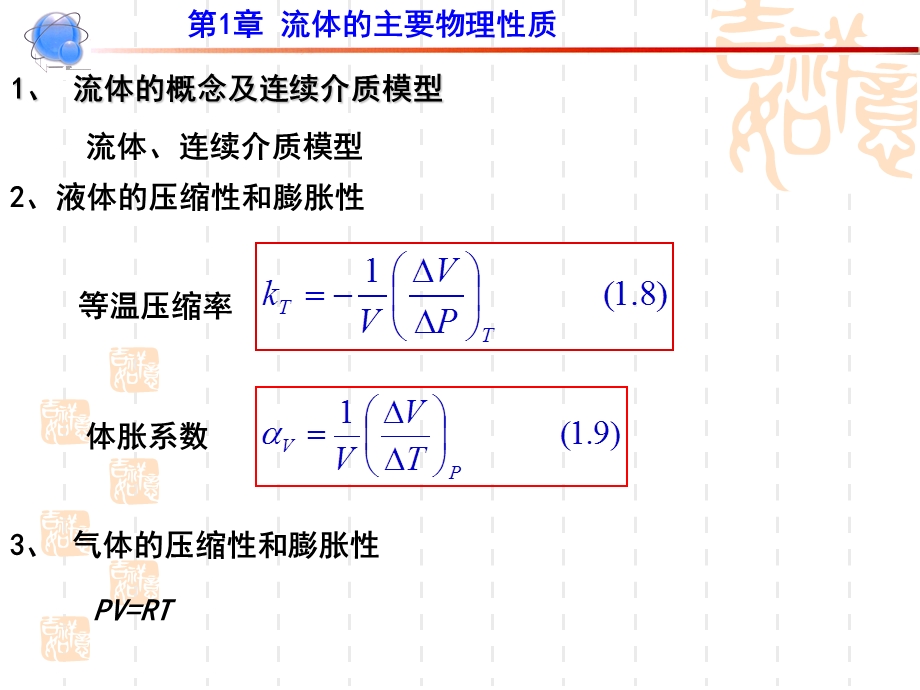 冶金传输原理复习总结.ppt_第3页