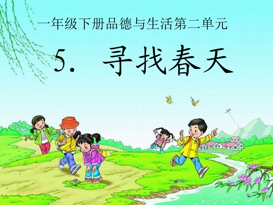 人教版小学语文二级下册《寻找天》课件.ppt_第1页