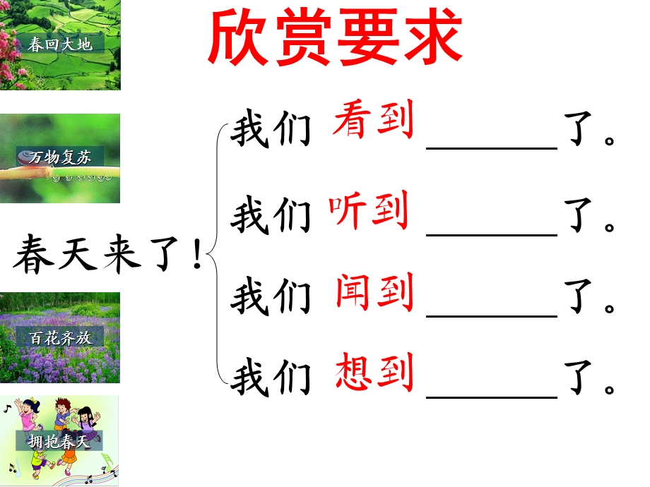 人教版小学语文二级下册《寻找天》课件.ppt_第2页