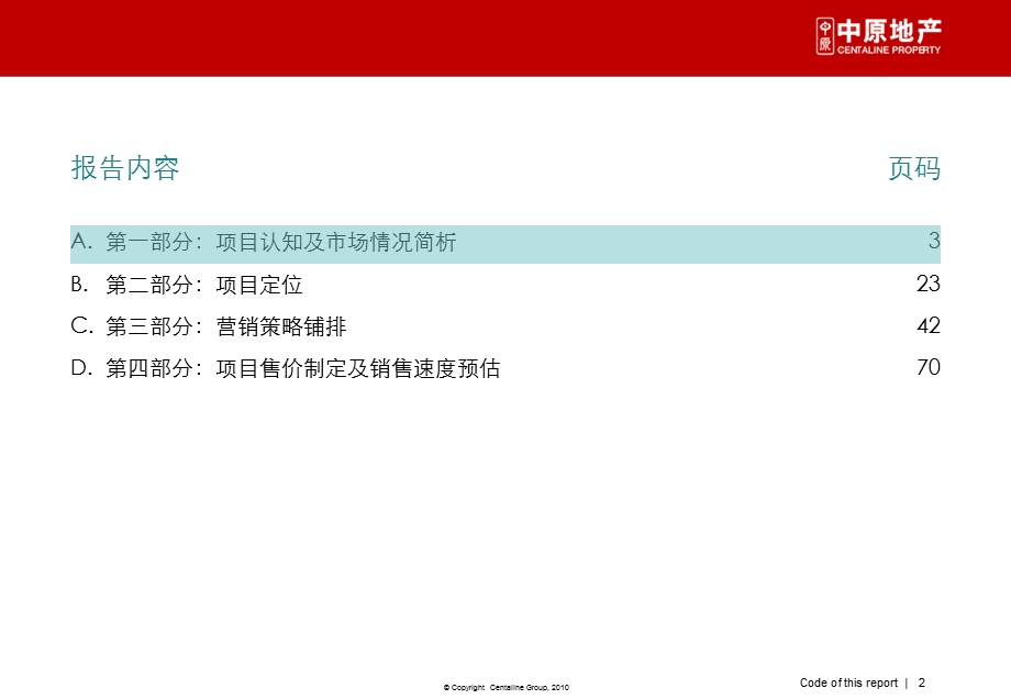 中山市港龙·莲兴阁前期营销策略报告81P.ppt_第2页