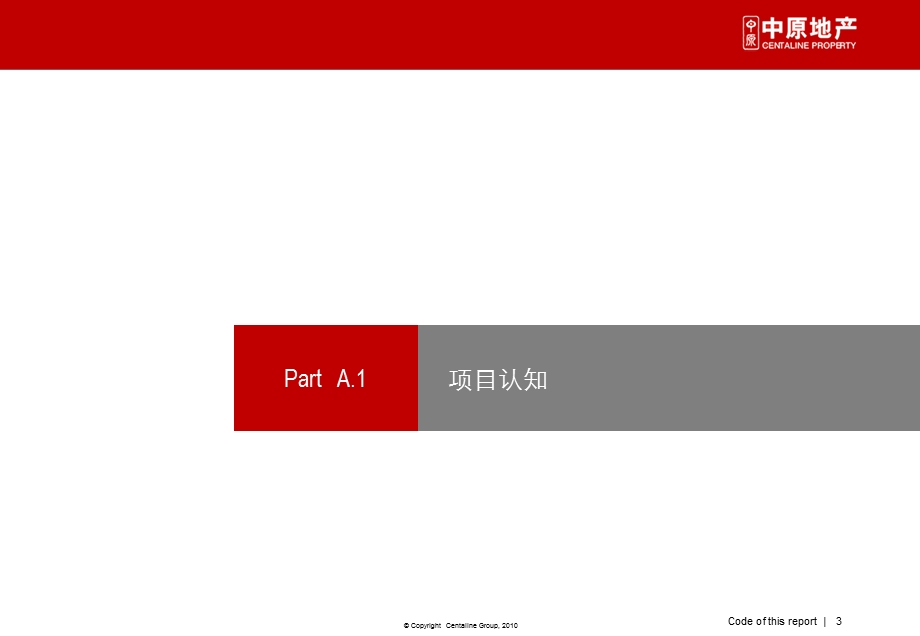 中山市港龙·莲兴阁前期营销策略报告81P.ppt_第3页