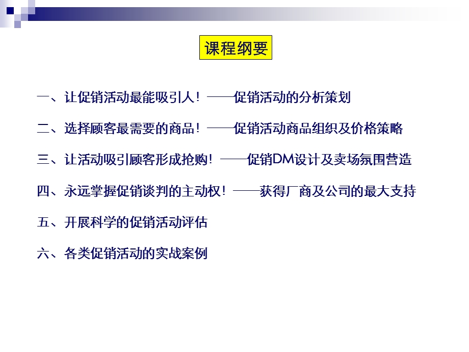 如何打造完美有效的促销活动.ppt_第2页