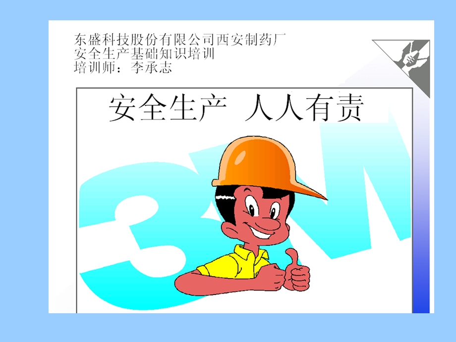 安全生产基础知识培训(PPT).ppt_第1页