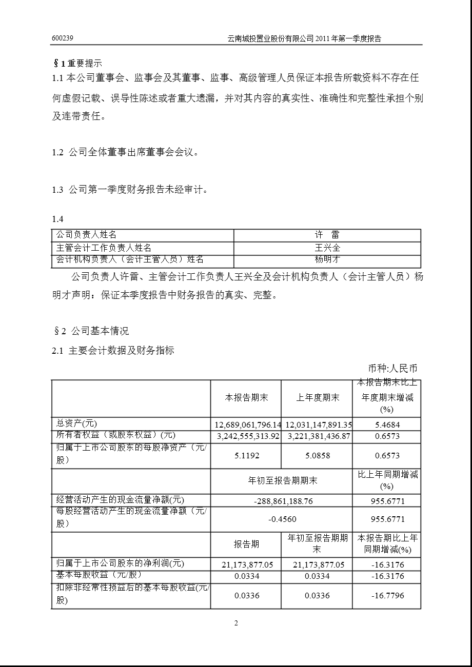 600239云南城投第一季度季报.ppt_第3页