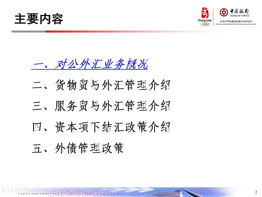 银行对公外汇业务简介.ppt_第2页