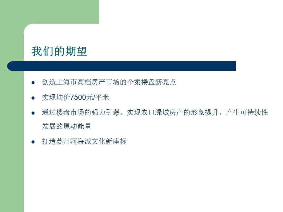 【广告策划PPT】苏堤晓项目行销推广案.ppt_第3页