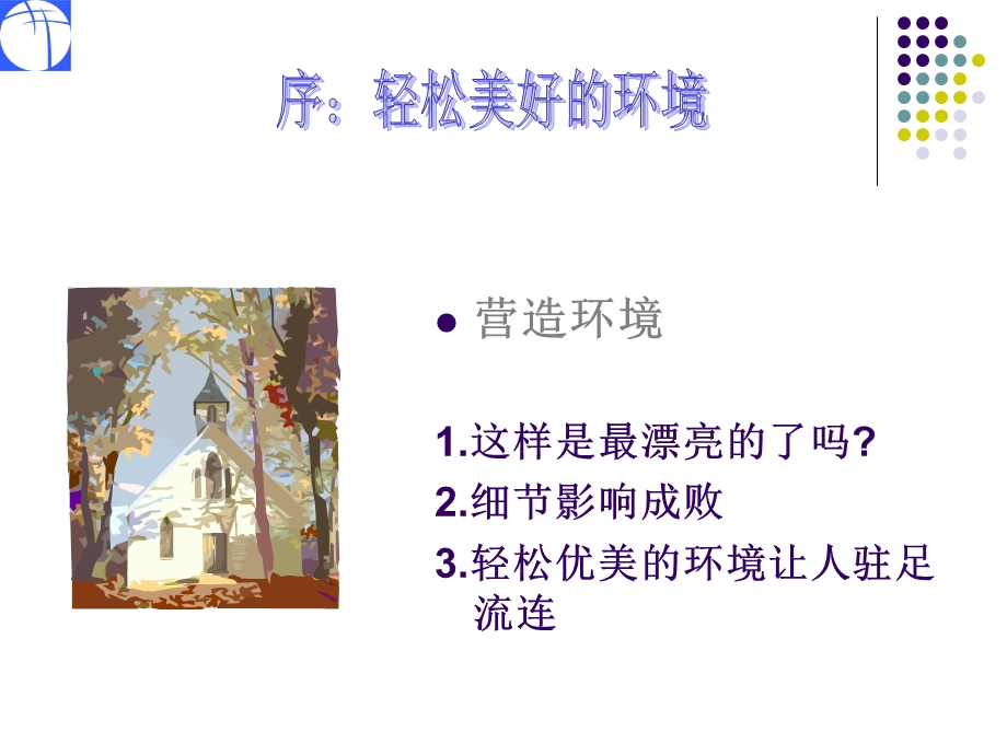 如何做一个优秀的销售员.ppt_第2页