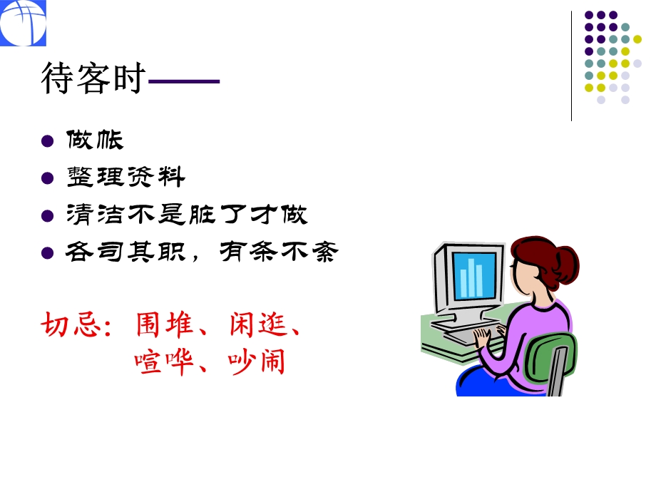 如何做一个优秀的销售员.ppt_第3页