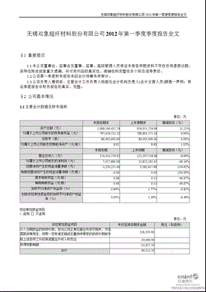 双象股份：第一季度报告全文.ppt