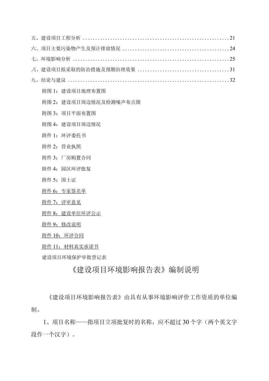 英仑香料湖南有限公司年产10吨复配食品添加剂生产建设项目环境影响报告表.docx_第3页