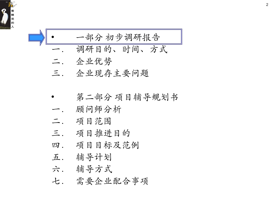 xx有限公司现场管理之5S项目推进规划(1).ppt_第2页