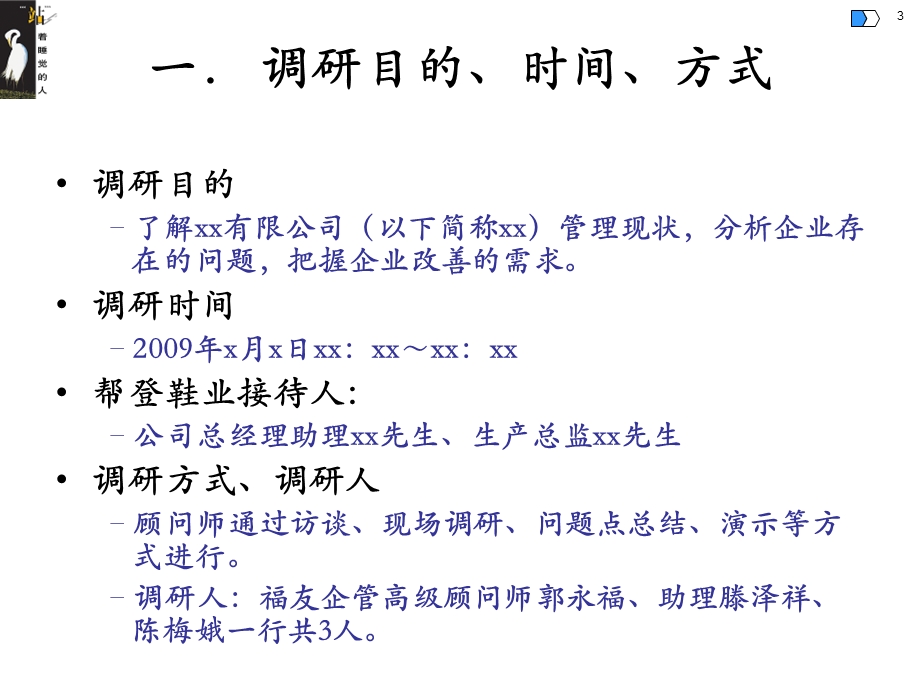 xx有限公司现场管理之5S项目推进规划(1).ppt_第3页