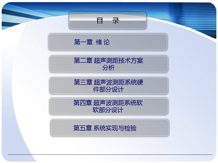 高精度超声波测距仪的设计和实现答辩PPT.ppt_第2页