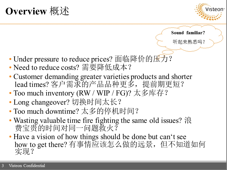 威斯蒂安精益制造.ppt_第3页