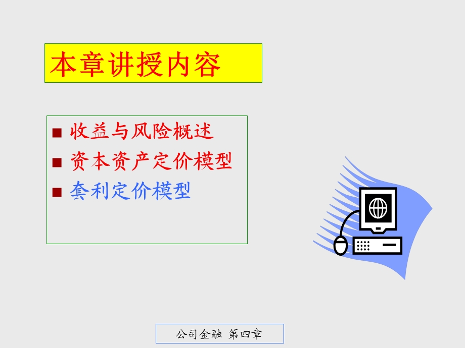 《公司金融》第4章风险和收益.ppt_第2页